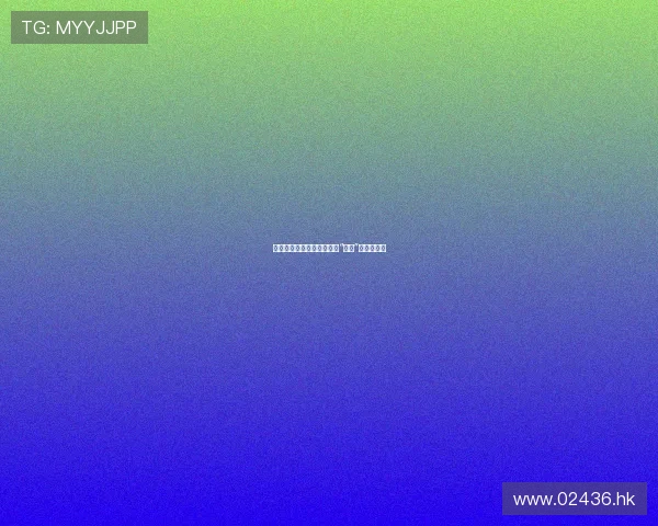 万元的幸福神话:一场关于“足够”的温柔革命